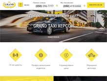 Tablet Screenshot of grand-taxi.ks.ua